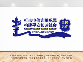 打击电信诈骗文化墙