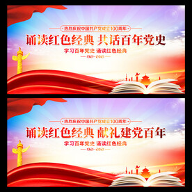诵读红色经典