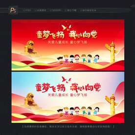 童梦飞扬