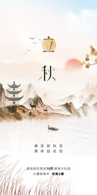 立秋