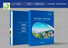 蓝色画册封面