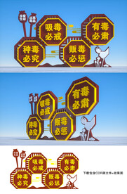 禁毒