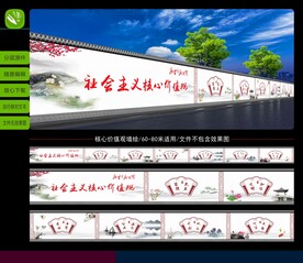 核心价值观墙绘