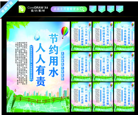 节约用水