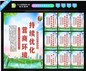 优化营商环境
