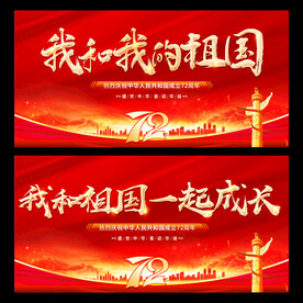 我和我的祖国