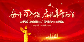 100周年庆