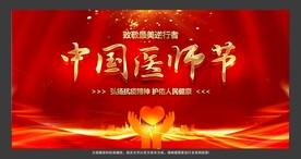 中国医师节