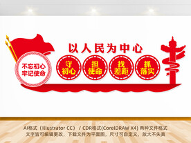 以人民为中心文化墙
