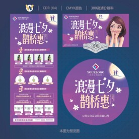 浪漫七夕鹊桥惠