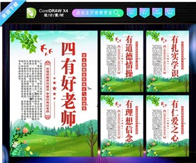 四有好老师