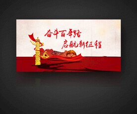 奋斗百年路
