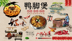鸭脚煲背景墙