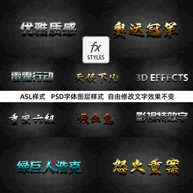 高质量金属质感特效字大全模板