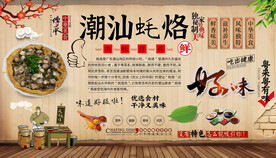 潮汕蚝烙背景墙
