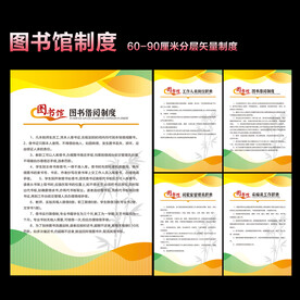图书馆制度