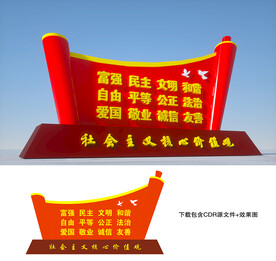 核心价值观雕塑