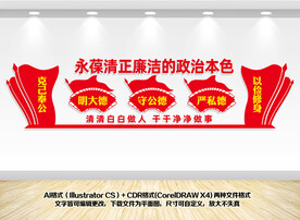 廉政标语
