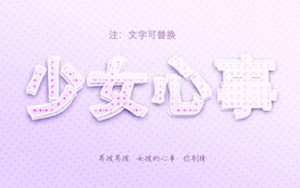 温馨女性字体