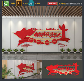 党建文化墙