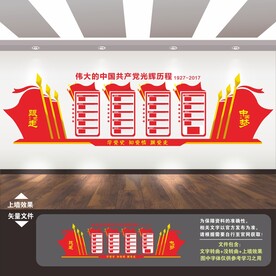 党史文化墙