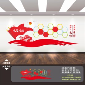 党建照片墙