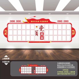 党员风采