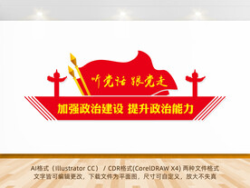 政治建设文化墙