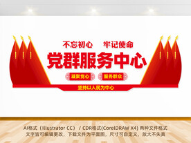 党群服务中心墙