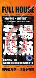 爆满 转场 酒吧