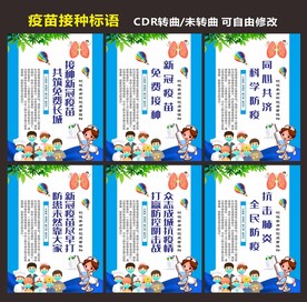 疫苗接种标语