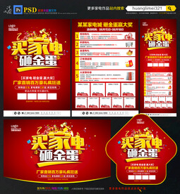 家电促销宣传单DM