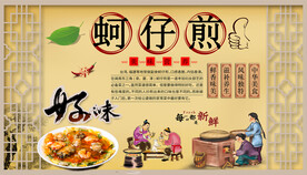 蚵仔煎背景墙