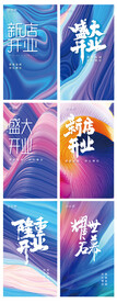 盛大开业