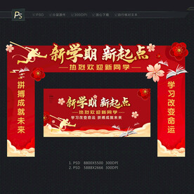入学拱门