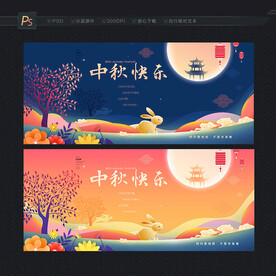 中秋贺卡