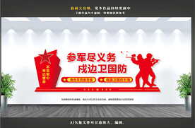 参军文化墙