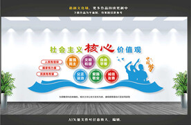 社会主义核心价值观