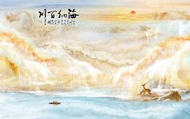 海纳百川