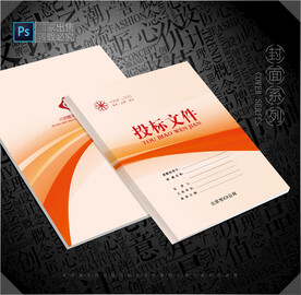 投标文件封面