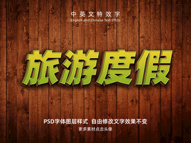 夏日风情旅游度假字体特效字模板