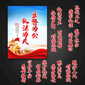 公安标语