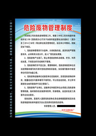 危险废物管理制度