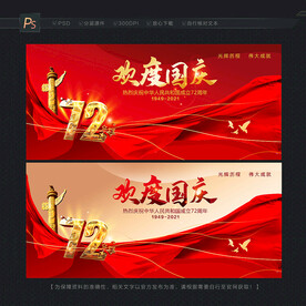 欢度国庆