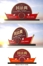 民法典