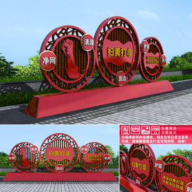 扫黄打非雕塑