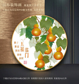 葫芦装饰画