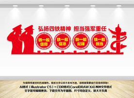 四个铁一般