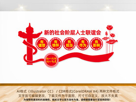 新的社会阶层人士联谊会