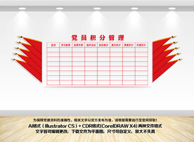 党员积分管理